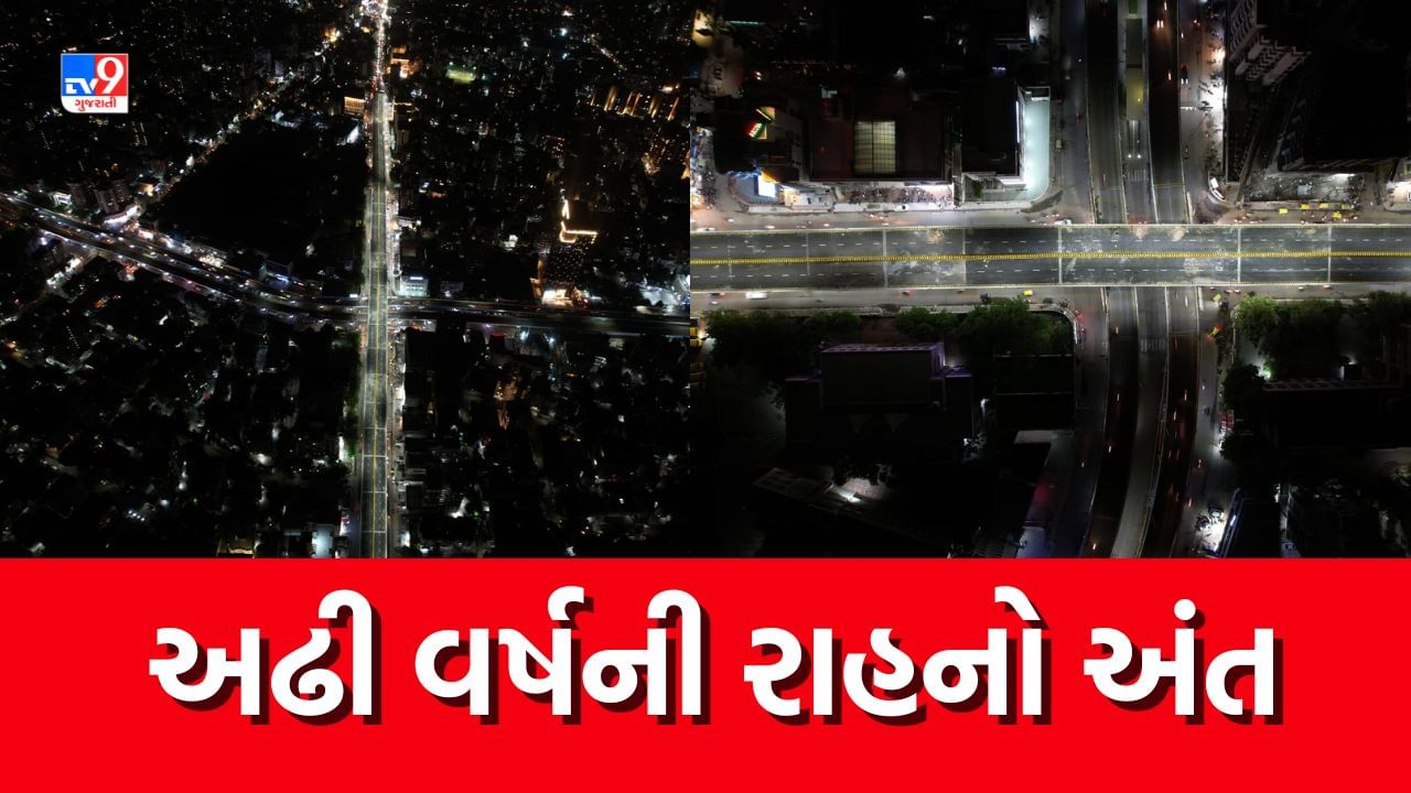 રાજકોટવાસીઓની અઢી વર્ષની રાહનો આવશે અંત, KKV ચોક ઓવરબ્રિજનુ CM ભૂપેન્દ્ર પટેલ કરશે લોકાર્પણ, જુઓ Video