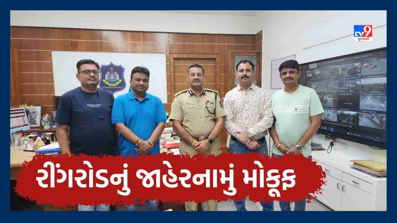 Rajkot: આખરે ટ્રાવેલ્સ સંચાલકોની થઈ જીત, પોલીસ કમિશનરે 150 ફૂટ રીંગરોડનું જાહેરનામું 6 મહિના માટે મોકૂફ કર્યું