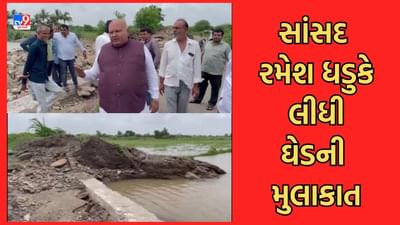 Gujarati Video: પોરબંદરના સાંસદ રમેશ ધડુકે ઘેડ પંથકના ગામોની લીધી મુલાકાત, ઓઝત નદીમાં આવેલ પૂરની સ્થિતિનો મેળવ્યો તાગ Gujarati Video: પોરબંદરના સાંસદ રમેશ ધડુકે ઘેડ પંથકના ગામોની લીધી મુલાકાત, ઓઝત નદીમાં આવેલ પૂરની સ્થિતિનો મેળવ્યો તાગ