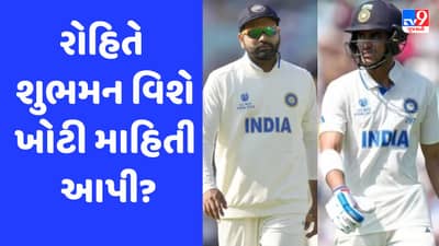 IND vs WI: રોહિત શર્મા શુભમન ગિલ વિશે ખુલ્લેઆમ જુઠ્ઠું બોલ્યો! ઓપનિંગમાંથી ખસી જવાની વાસ્તવિકતા શું છે?