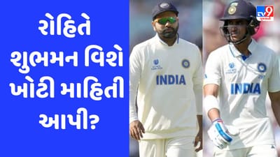 IND vs WI: રોહિત શર્મા શુભમન ગિલ વિશે ખુલ્લેઆમ જુઠ્ઠું બોલ્યો! ઓપનિંગમાંથી ખસી જવાની વાસ્તવિકતા શું છે?
