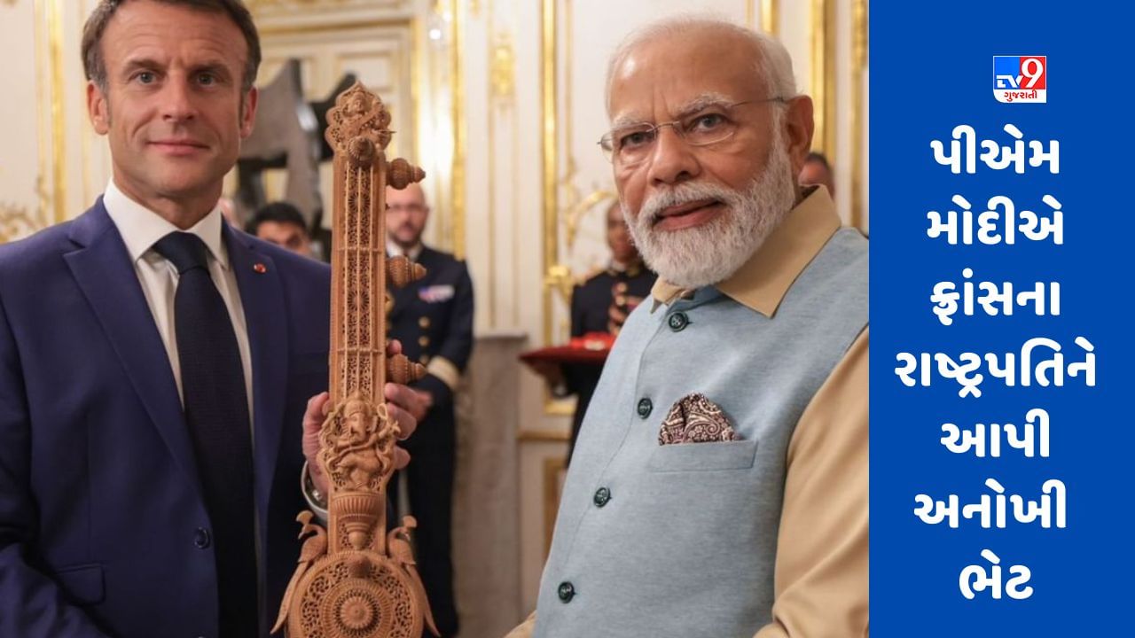 PM Modi in France: PM મોદીએ ફ્રાન્સના રાષ્ટ્રપતિ ઈમેન્યુઅલ મેક્રોનને એક અનોખું ચંદનનું સિતાર ભેટ આપ્યું