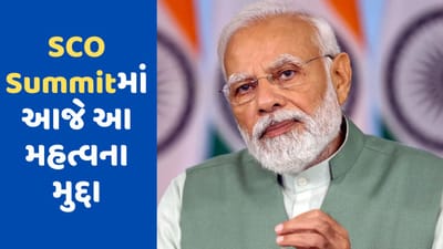 SCO Summit in India: PM મોદીના નેતૃત્વમાં આજે SCO સમિટની બેઠક, આ મુદ્દાઓ પર રહેશે ફોકસ