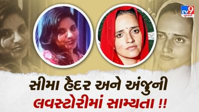 Social Media Love Story: સોશિયલ મીડિયા પર પ્રેમ પાંગર્યો, પ્રેમી માટે ધર્મ બદલ્યો, પહોંચી ગઇ દુશ્મન દેશ,,,,જાણો સીમા-અંજુની લવસ્ટોરીની સામ્યતા