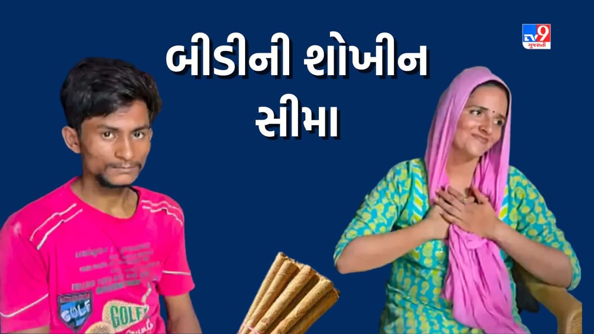 Seema Haider: જેટલી સમજો છો એટલી ફિલ્મી નથી સીમા સચિનની લવ સ્ટોરી, બીડીને લઈ ઝઘડતા હતા બંને