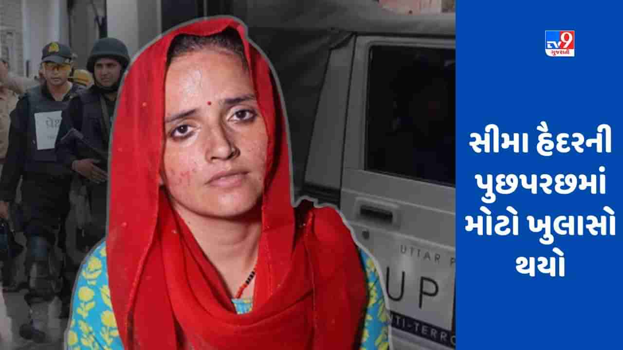 Seema Haider Case: ATSની પુછપરછમાં સીમા હૈદરનો ખુલાસો, ઘણા ભારતીયો સાથે હતો સંપર્ક, નોઇડામાં સીમા-સચિન વિરૂદ્ધ FIR નોંધાઇ