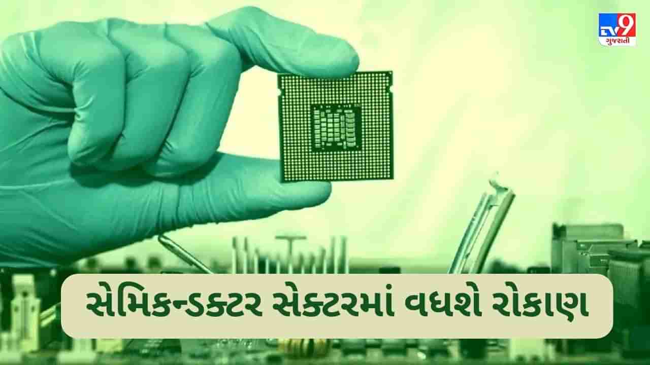 SEMICON India 2023: માઈક્રોન અને ફોક્સકોને રાખ્યો મેગા પ્લાન, ભારતીય અર્થવ્યવસ્થાને કરશે જીવંત