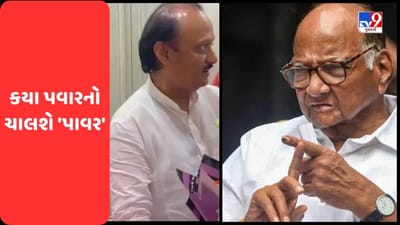 Maharashtra Political Latest News: પવાર ના 'પાવર' ને લઈ આજે હાઈવોલ્ટેજ ડ્રામા, બંને પક્ષની બેઠકમાં નક્કી થશે કોની સાથે કેટલા MLA