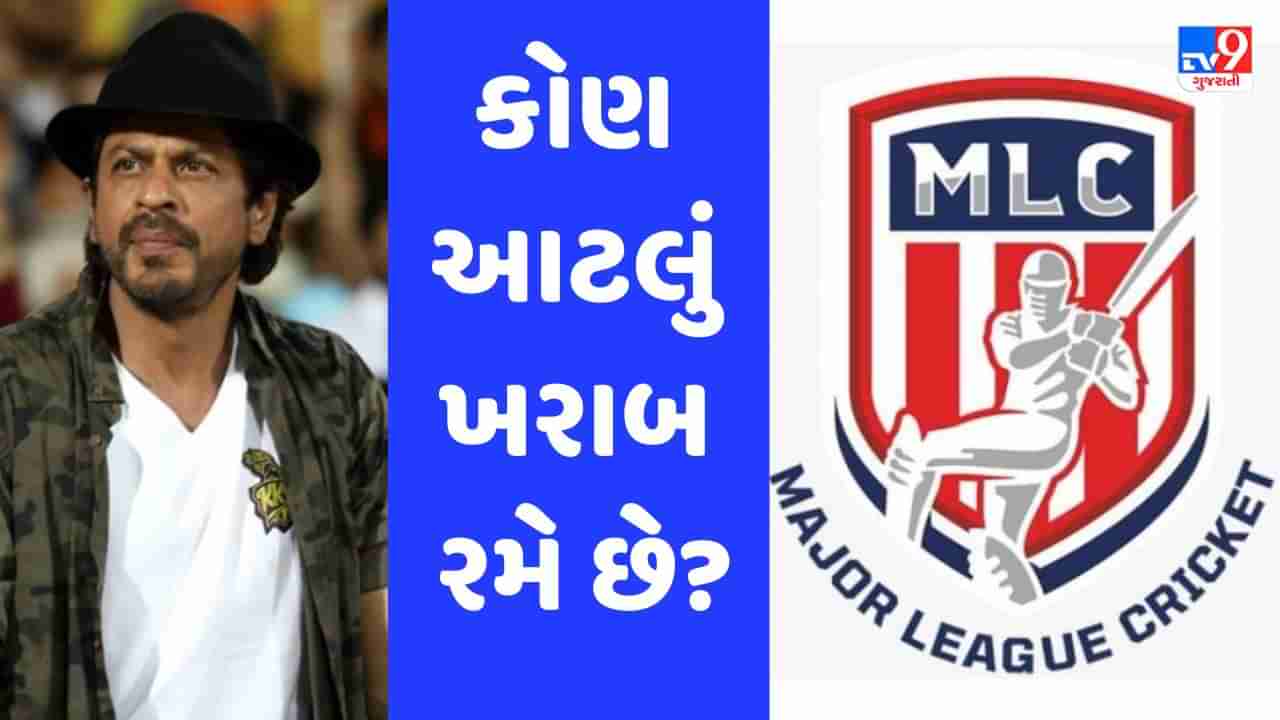 MLC 2023 : શાહરૂખ ખાનની ટીમ 50 રન પર ઢેર, 4 બેટ્સમેન ખાતું પણ ન ખોલાવી શક્યા