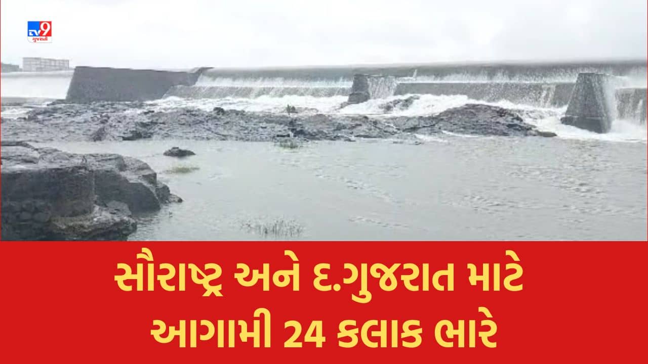 Monsoon 2023: સૌરાષ્ટ્ર અને દક્ષિણ ગુજરાતમાં ભારે વરસાદની આગાહી, આગામી 24 કલાક રહેશે ભારે