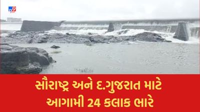 Monsoon 2023: સૌરાષ્ટ્ર અને દક્ષિણ ગુજરાતમાં ભારે વરસાદની આગાહી, આગામી 24 કલાક રહેશે ભારે