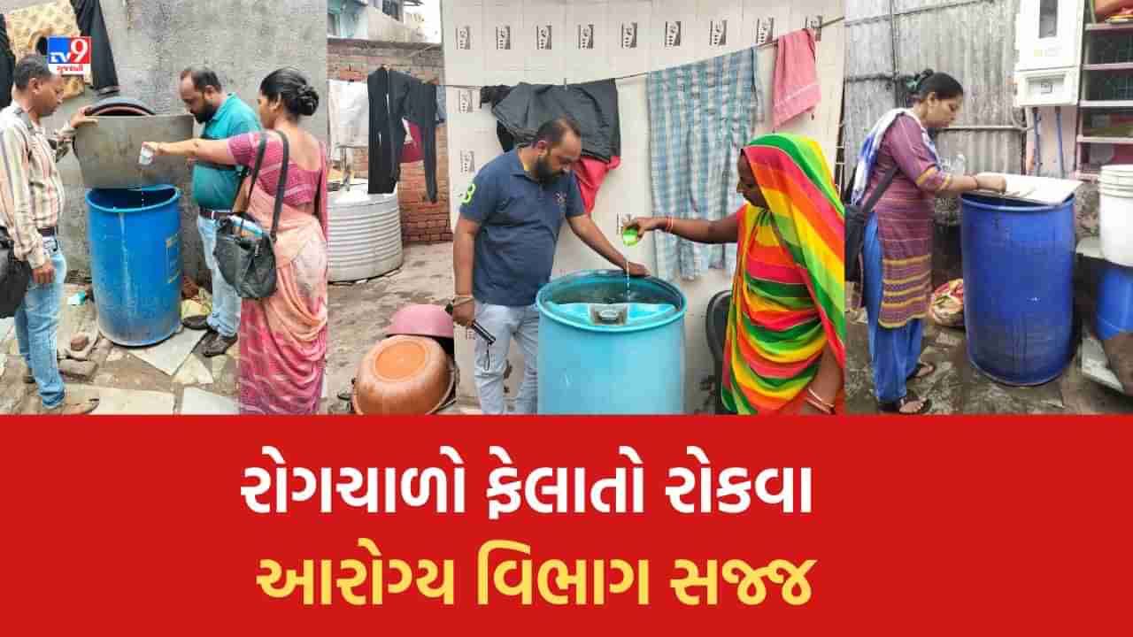 Ahmedabad: રાજ્યમાં વાહક જન્ય રોગ નિયંત્રણ માટે આરોગ્ય વિભાગનો એક્શન પ્લાન, 10 થી 19 જૂલાઈ દરમિયાન હાઉસ ટુ હાઉસ કરાશે સર્વે