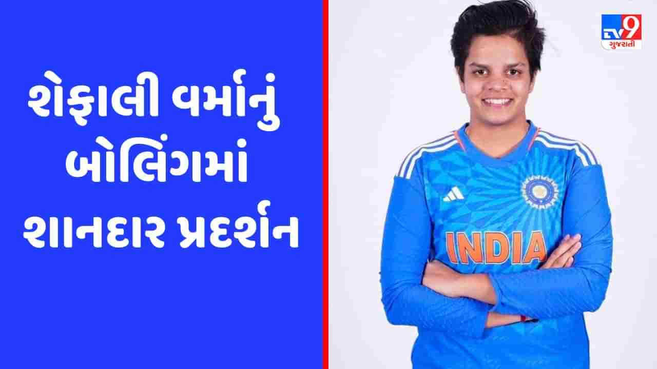 BAN vs IND: અંતિમ ઓવરમાં શેફાલી વર્માએ 1 ​​રન આપીને 3 વિકેટ ઝડપી ભારતને અપાવી યાદગાર જીત