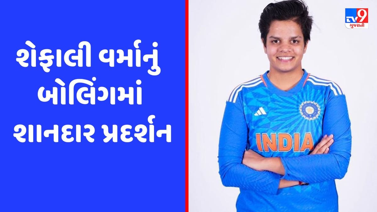 BAN vs IND: અંતિમ ઓવરમાં શેફાલી વર્માએ 1 રન આપીને 3 વિકેટ ઝડપી ભારતને અપાવી યાદગાર જીત BAN vs IND: અંતિમ ઓવરમાં શેફાલી વર્માએ 1 રન આપીને 3 વિકેટ ઝડપી ભારતને અપાવી યાદગાર જીત