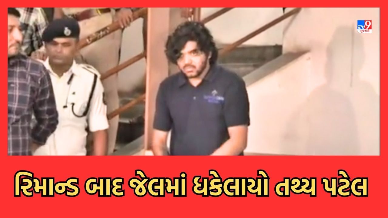 Breaking News: અમદાવાદ ઈસ્કોન બ્રિજ પર અકસ્માત કાંડના આરોપી તથ્ય પટેલને જેલમાં ધકેલાયો