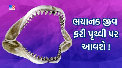 OMG ! દુનિયાનો સૌથી ભયાનક જીવ ફરી પૃથ્વી પર આવશે, વિચિત્ર દાવો