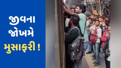 Video Viral: ટ્રેનની અંદર જઈના શક્યો તો દરવાજા પર ઉભા રહી જીવને જોખમમાં મુકી કરી મુસાફરી