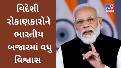 વિદેશી રોકાણકારોનો વિશ્વાસ : મોદી ફરી સત્તામાં આવશે, વર્ષ 2023 માં 75 હજાર કરોડ રૂપિયાથી વધુનું રોકાણ કર્યું