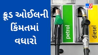 Commodity Market Today : ક્રૂડની કિંમતમાં વધારો તો સોના - ચાંદીમાં ઘટાડો!, જાણો કોમોડિટી માર્કેટની છેલ્લી સ્થિતિ