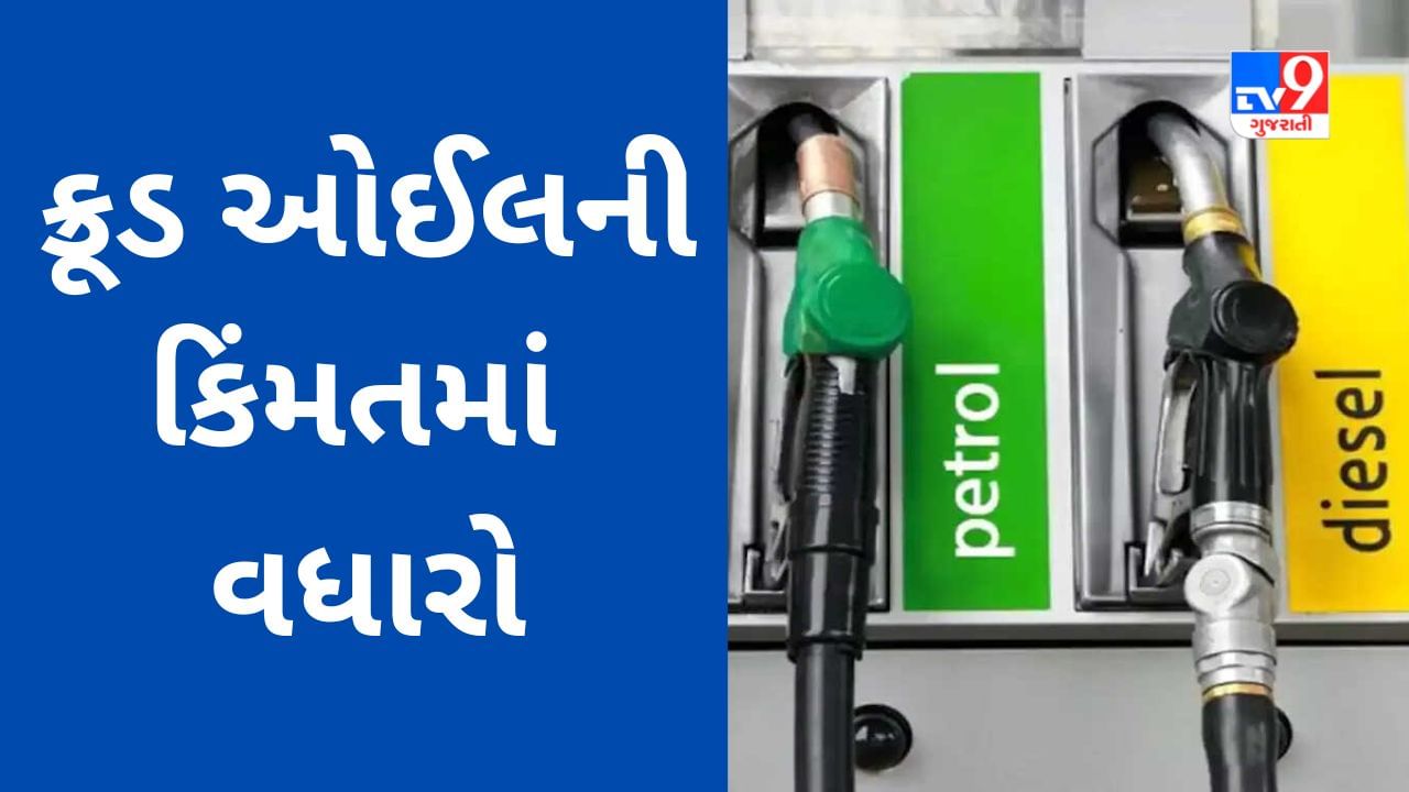 Commodity Market Today : ક્રૂડની કિંમતમાં વધારો તો સોના - ચાંદીમાં ઘટાડો!, જાણો કોમોડિટી માર્કેટની છેલ્લી સ્થિતિ