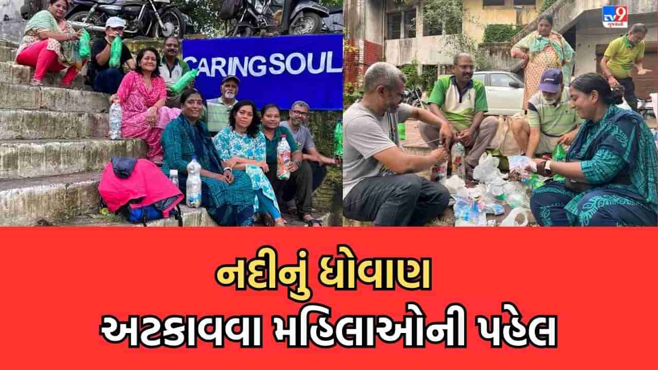 વિશ્વામિત્રી નદીનું ધોવાણ અટકાવવા મહિલાઓની અનોખી પહેલ, પ્લાસ્ટિક બોટલોથી ઈકો બ્રિક બનાવવાનુ શરૂ કર્યુ અભિયાન