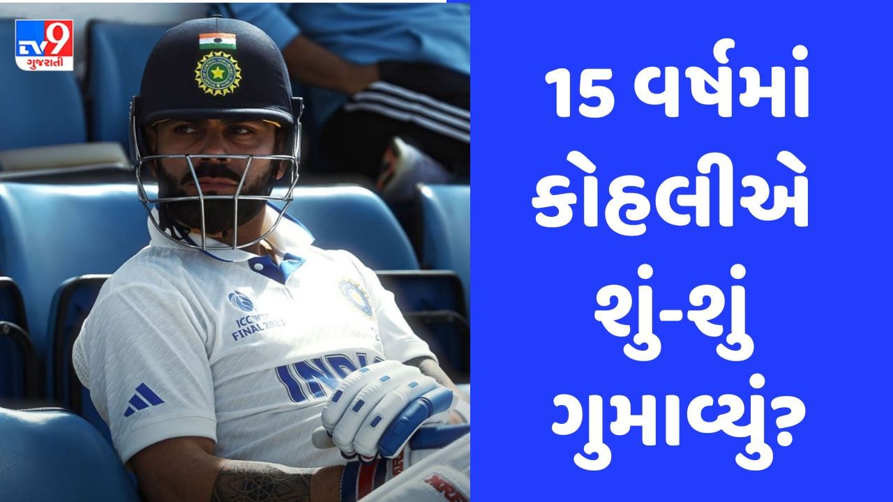 Virat Kohli 500 Match: 15 વર્ષની કારકિર્દીમાં 500 મેચ સુધી પહોંચતા વિરાટ કોહલીએ શું ગુમાવ્યું? જાણો અહીં