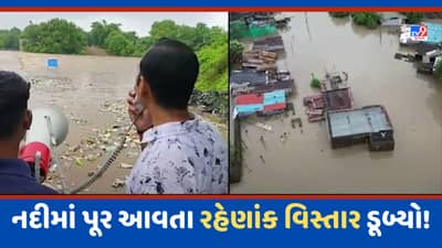 Surat Rain: બારડોલીની મીંઢોળા નદીના જળસ્તરમાં સતત વધારો, 50 જેટલા મકાનો પાણીમાં ડૂબ્યા, જુઓ Video