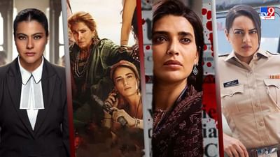 કાજોલ-સોનાક્ષી, ડ્રગ ડીલરથી મજબૂત વકીલ સુધી… OTT પર શાનદાર પાત્રમાં જોવા મળી મહિલાઓ