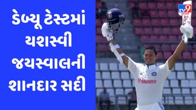 Breaking News: IND vs WI: ડેબ્યૂ ટેસ્ટમાં યશસ્વી જયસ્વાલની શાનદાર સદી