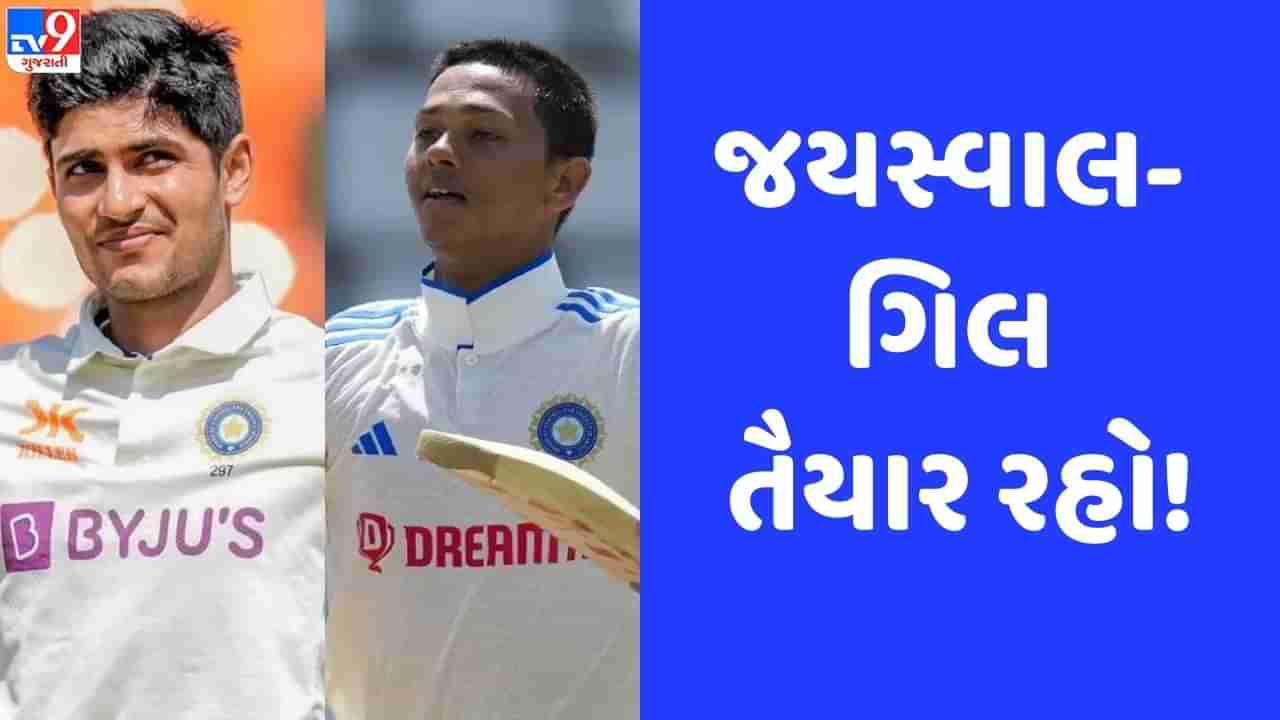 IND vs WI: યશસ્વી જયસ્વાલ અને શુભમન ગિલની વધશે મુશ્કેલી, રાહુલ દ્રવિડે કેમ આપી ચેતવણી?