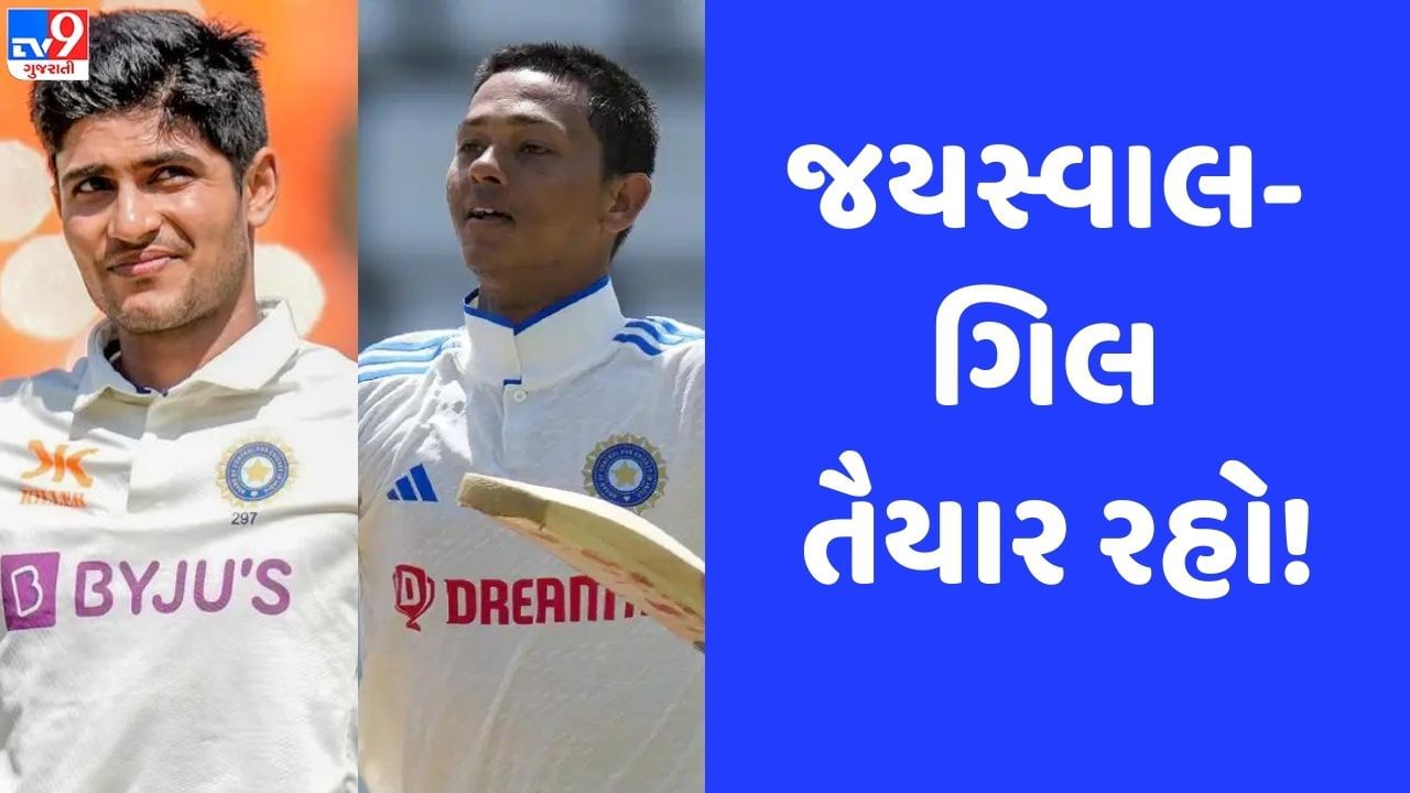 IND vs WI: યશસ્વી જયસ્વાલ અને શુભમન ગિલની વધશે મુશ્કેલી, રાહુલ દ્રવિડે કેમ આપી 'ચેતવણી'?