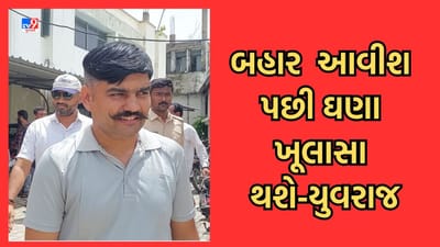 ભાવનગરના ચકચારી ડમીકાંડ બાદ તોડકાંડના આરોપી યુવરાજસિંહને કોર્ટમાં કરાયો રજૂ, મીડિયા સમક્ષ આપ્યુ આ નિવેદન- જુઓ Video ભાવનગરના ચકચારી ડમીકાંડ બાદ તોડકાંડના આરોપી યુવરાજસિંહને કોર્ટમાં કરાયો રજૂ, મીડિયા સમક્ષ આપ્યુ આ નિવેદન- જુઓ Video