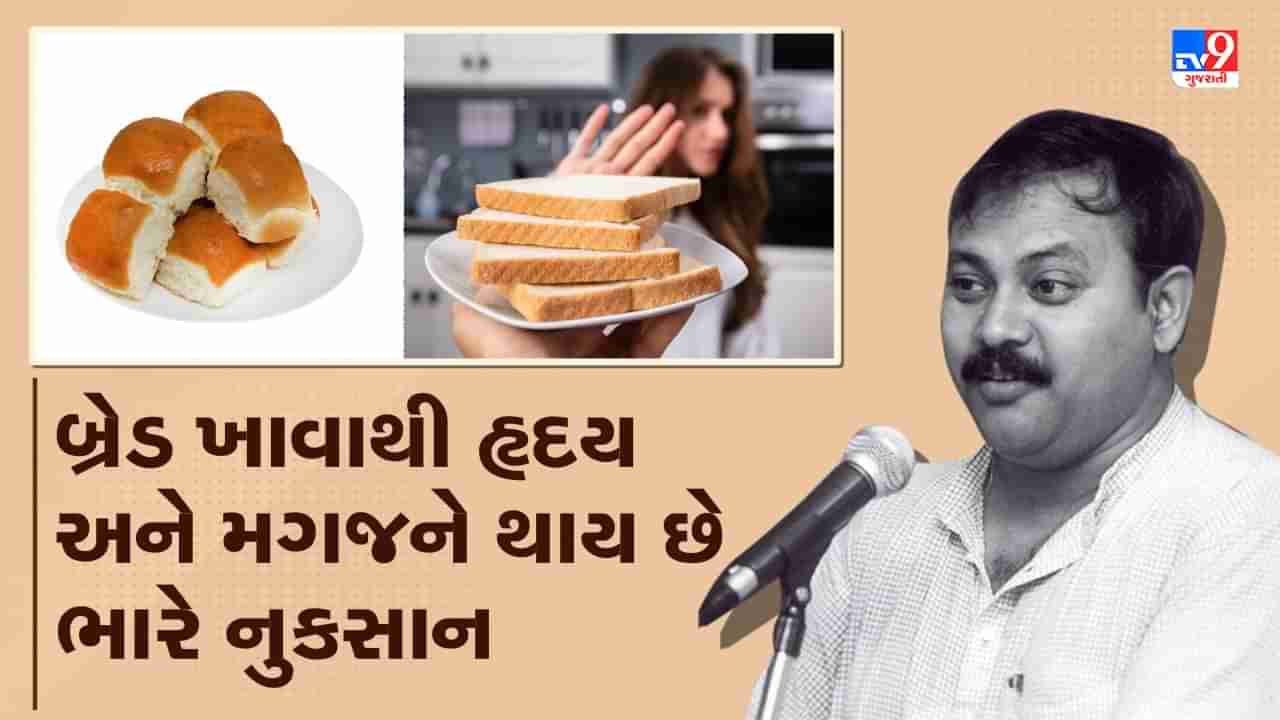 Rajiv Dixit Health Tips: બ્રેડ ખાવાથી થાય છે 103 પ્રકારના રોગ, રાજીવ દીક્ષિતે જણાવ્યું બ્રેડની જગ્યાએ શું ખાવું જોઈએ, જુઓ Video