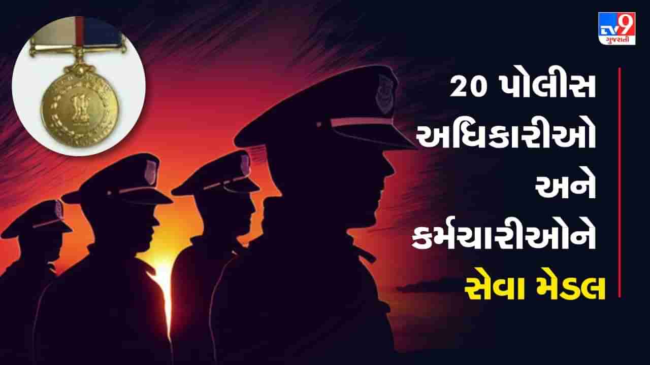 Breaking News: ખુરશીદ અહેમદને વિશિષ્ટ સેવા, રાજકુમાર અને સંદિપ સિંહ સહિત 18 પોલીસ અધિકારીઓને પ્રશંસનીય સેવા મેડલ