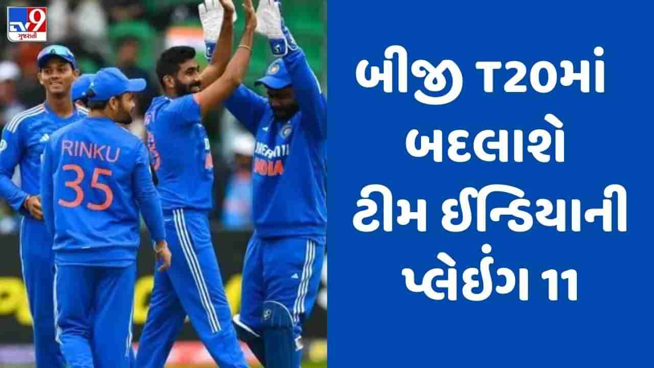 IND vs IRE: બીજી T20માં બદલાશે ટીમ ઈન્ડિયા, આ ખેલાડી પ્લેઈંગ ઈલેવનમાંથી બહાર થશે!