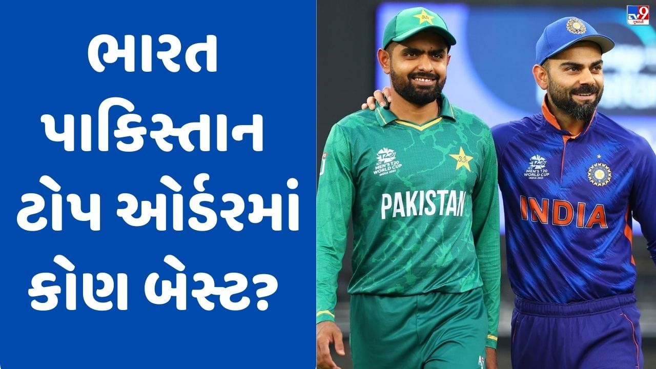 IND vs PAK: એશિયા કપમાં ભારત-પાકિસ્તાનનો ટોપ ઓર્ડર નક્કી કરશે ટીમની જીત, જાણો કોણ કોના પર પડશે ભારે ?