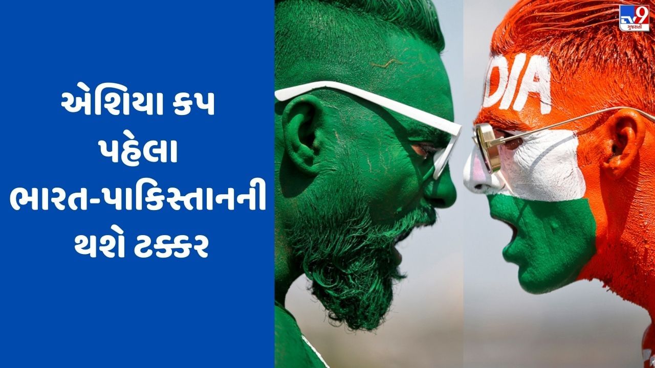 IND vs PAK: એશિયા કપ પહેલા ભારત-પાકિસ્તાનની થશે ટક્કર, આ ટાઈટલ માટે લડશે બંને ટીમો