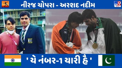 ભારત-પાકિસ્તાનની ટક્કરમાં છુપાઈ છે નીરજ-નદીમની 'જીગરજાન' દોસ્તી, તોડી શકે છે દરેક દીવાલ!