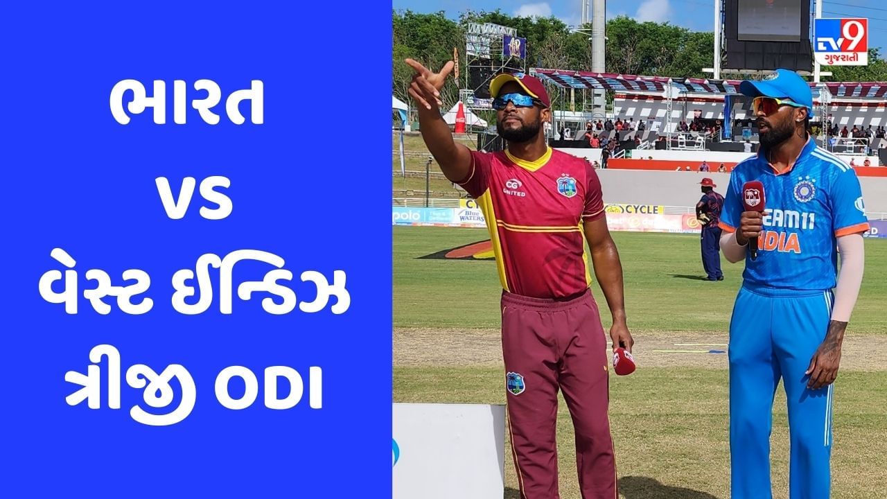 Breaking News: IND vs WI: ત્રીજી ODIમાં પણ રોહિત-વિરાટને આરામ, ટીમ ઈન્ડિયાએ પ્લેઇંગ 11 કર્યા બે ફેરફાર