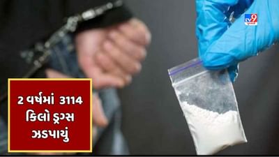 Gujarat Drugs : 2 વર્ષમાં ગુજરાતના મુન્દ્રા પોર્ટ પરથી 3114 કિલો ડ્રગ્સ ઝડપાયું, રાજ્યસભામાં પ્રશ્નોત્તરી કાળ દરમિયાન અપાઇ જાણકારી, જૂઓ Video