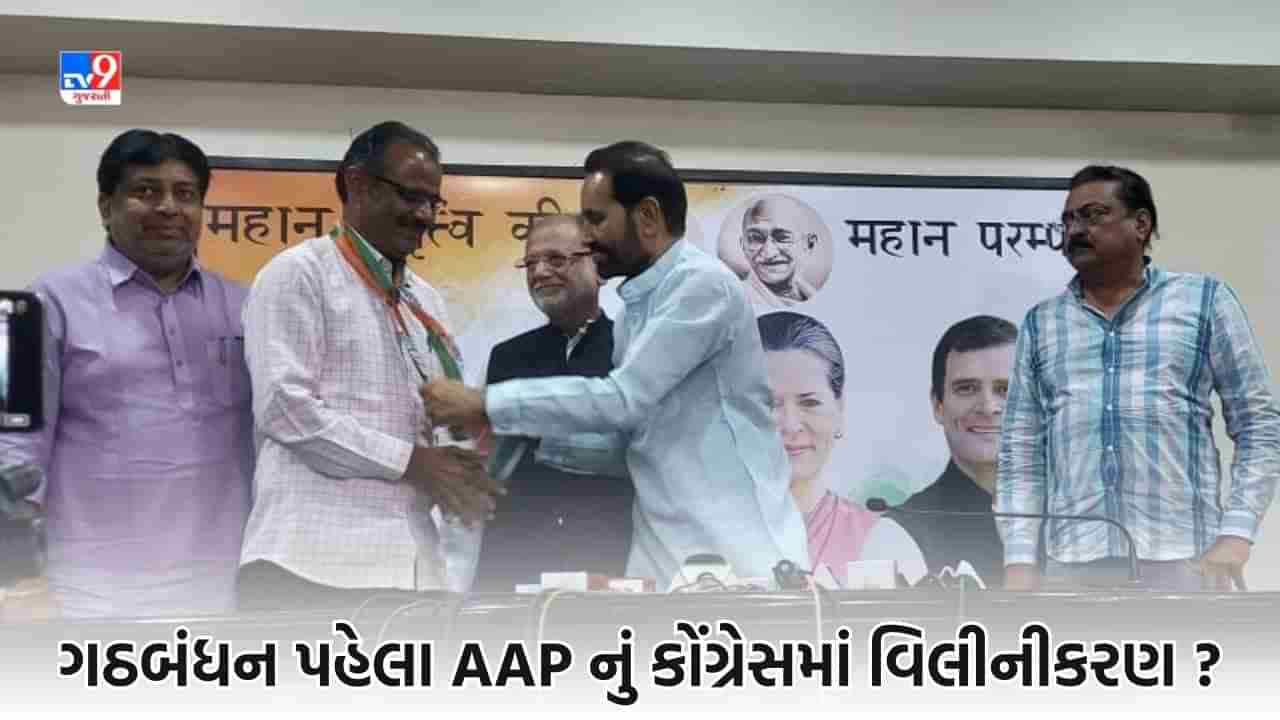 લોકસભા ચૂંટણી પૂર્વે AAPમાં ભંગાણ યથાવત, AAP ગુજરાતના ઉપપ્રમુખ ભેમાભાઈ ચૌધરી જોડાયા કોંગ્રેસમાં 