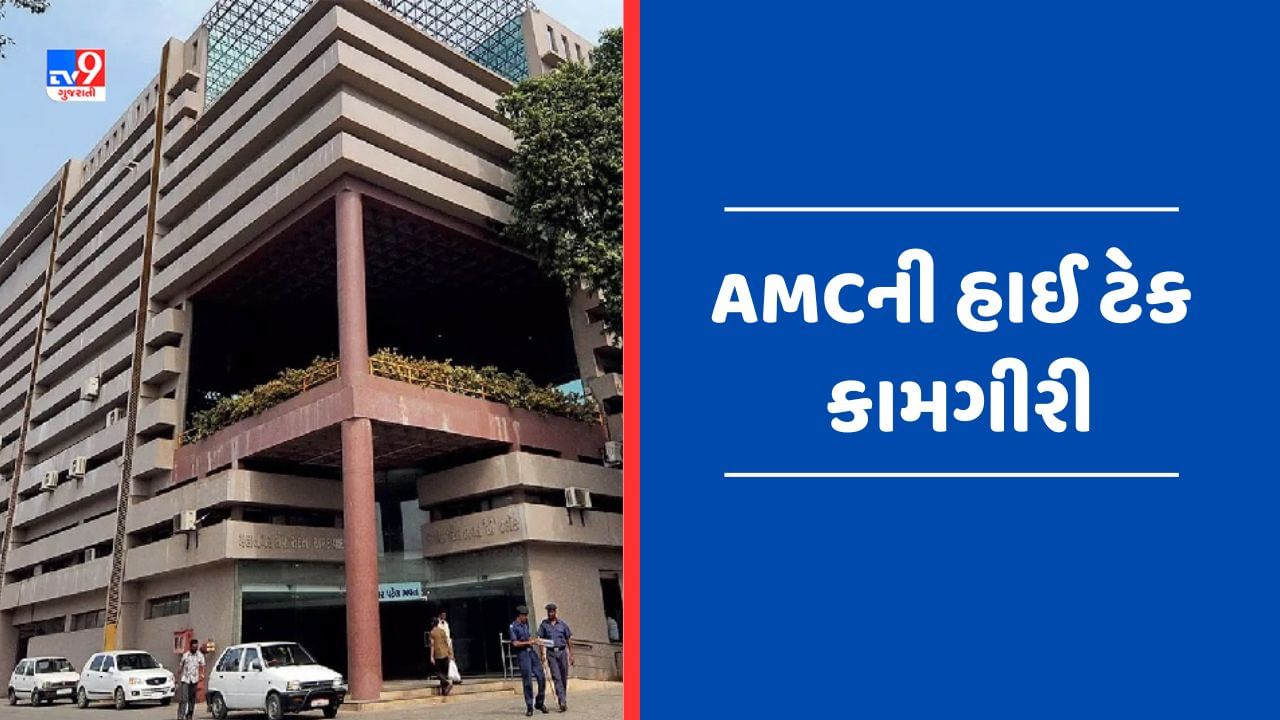 વેલ્યુએશન એપ કાર્યરત કરી AMC બન્યુ હાઈ ટેક, ટેકસ ખાતામાં ટ્રાન્સપરન્સી તેમજ વેલ્યુએશનની કામગીરી બની ઝડપી