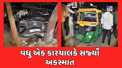 Ahmedabad : આનંદનગરમાં કારચાલકે સર્જ્યો અકસ્માત, ટેમ્પો, કાર અને રીક્ષાને મારી ટકકર, જુઓ Video