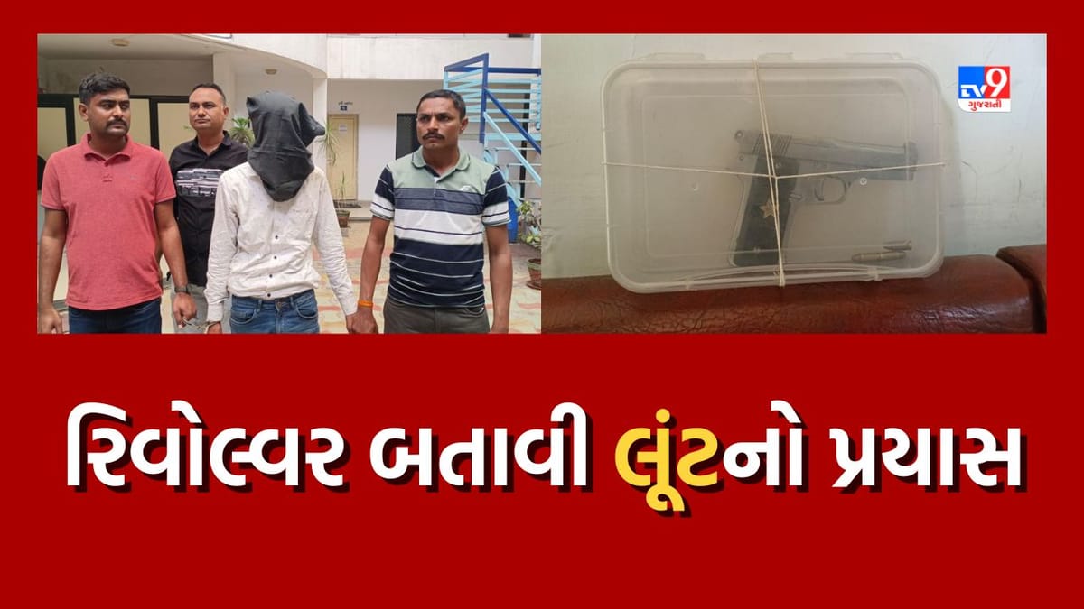 Ahmedabad: મણિનગરમાં ફાયરિંગ અને લૂંટનો પ્રયાસ કરનાર આરોપી પોલીસ પકડમાં