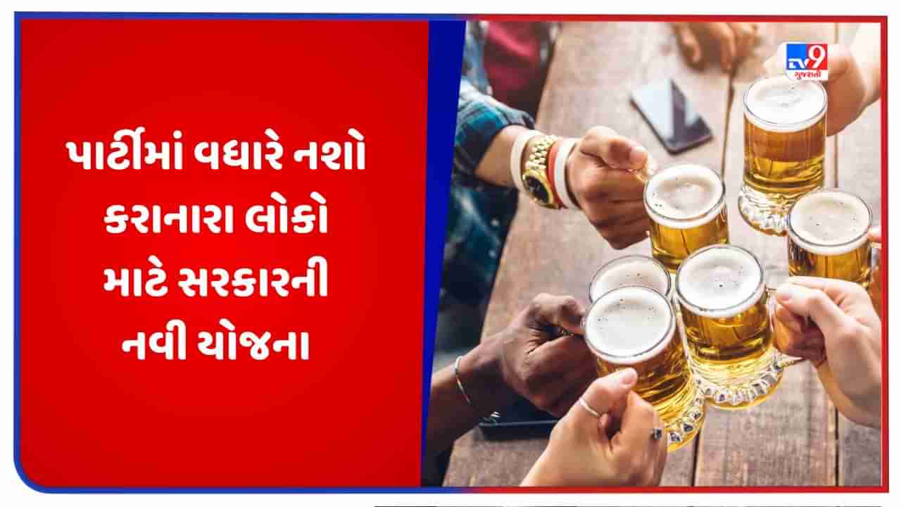 પાર્ટીમાં વધારે નશો કર્યો છે, ડ્રાઈવ નહીં કરી શકો ? તો ચિંતા કરવાની જરૂર નથી, સરકાર ફ્રીમાં ઘરે પહોંચાડશે, જાણો ક્યાં છે આવી વ્યવસ્થા