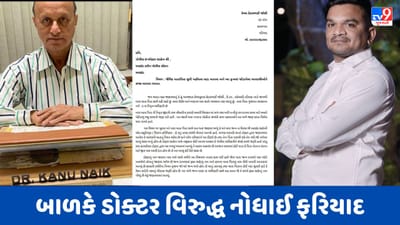 Gujarati Video: આણંદમાં ડોકટરે વેચ્યું નવજાત બાળક, 32 વર્ષ પછી એ જ બાળકે ડોકટર સામે નોંધાઈ ફરિયાદ Gujarati Video: આણંદમાં ડોકટરે વેચ્યું નવજાત બાળક, 32 વર્ષ પછી એ જ બાળકે ડોકટર સામે નોંધાઈ ફરિયાદ