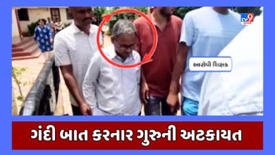 Anand : શિક્ષણ જગતને શર્મસાર કરતી વધુ એક ઘટના, શિક્ષકે 11 વર્ષની વિદ્યાર્થિનીને ભર્યા બચકા, જૂઓ Video