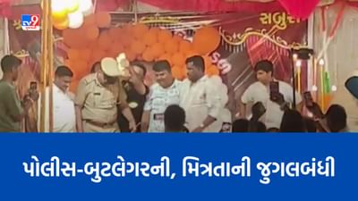 ખાખી-બુટલેગર ભાઇ-ભાઇ ! કુખ્યાત બુટલેગરોએ PSI ગોસ્વામી પર ઉડાવ્યા રૂપિયા, જુઓ Video