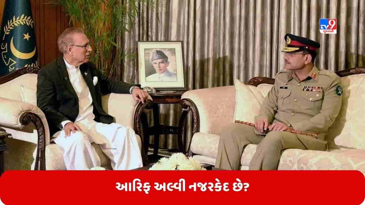 Pakistan News: શું આરિફ અલ્વી નજરકેદ છે? નકલી સાઈનને લઈને સેના વિરુદ્ધ કર્યું હતું ટ્વિટ