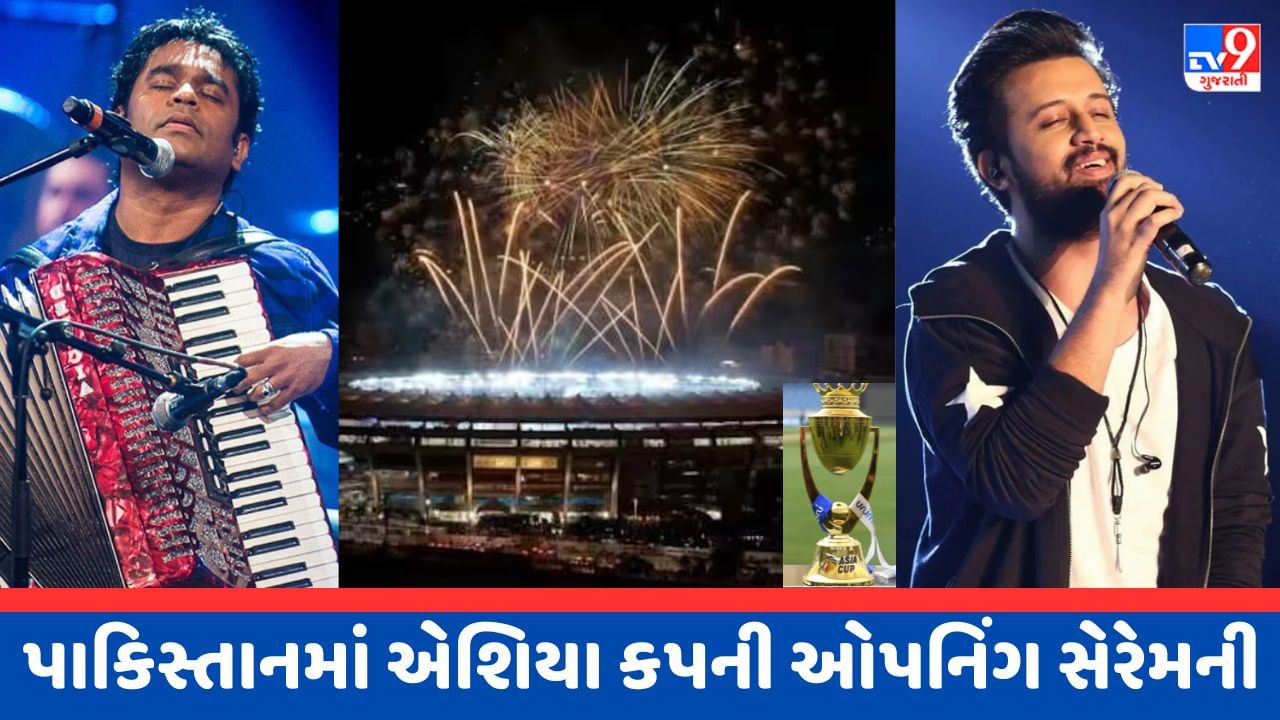 Asia Cup 2023ની Opening Ceremonyમાં ચાલશે રહેમાન અને આતિફ અસલમનો જાદુ, જાણો ક્યારે, ક્યાં અને કેવી રીતે જોવું Live Streaming